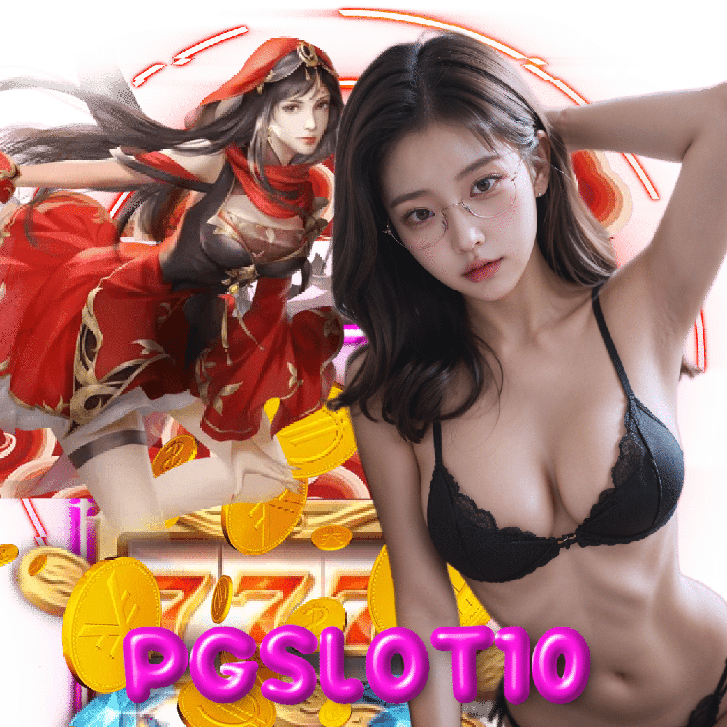 pgslot10 อันดับ 1